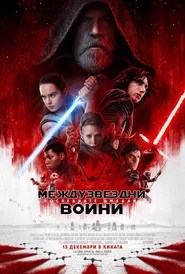 Streaming Full Movie Star Wars: The Last Jedi (2017)